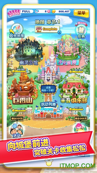 迪士尼梦之旅游戏中文版