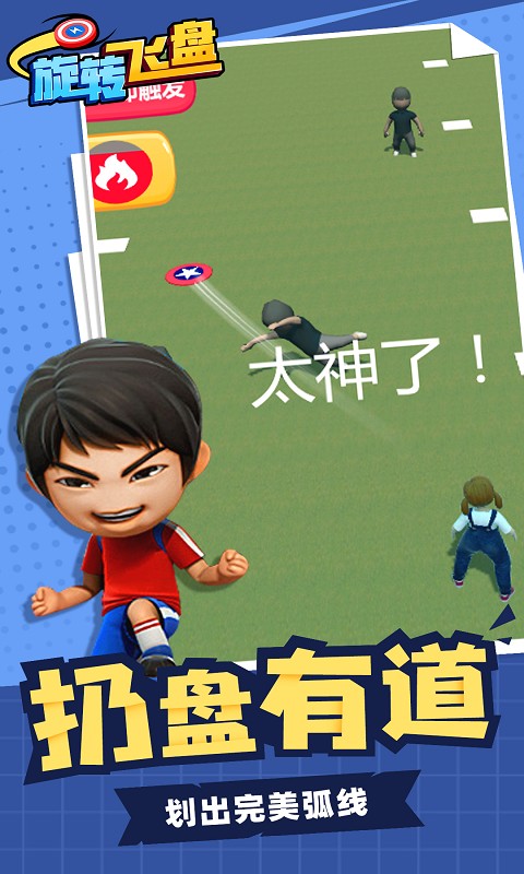 旋转飞盘
