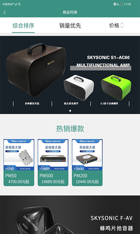 SkySonic