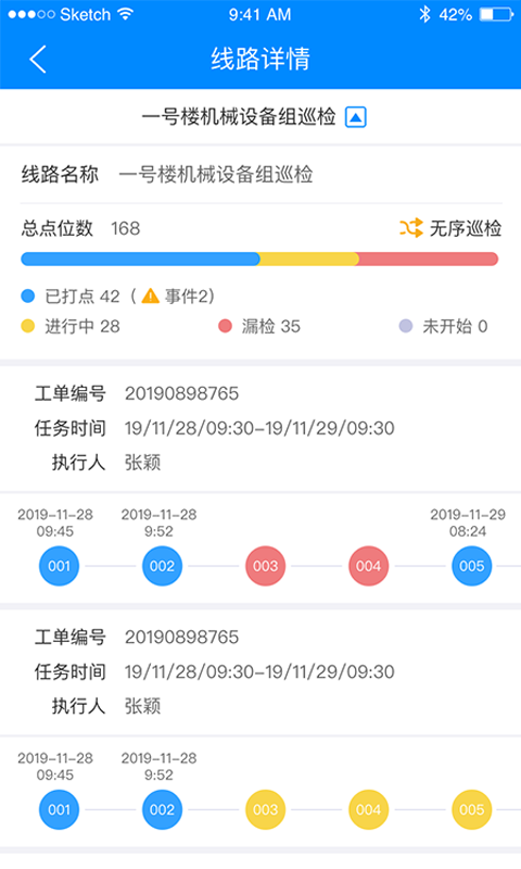 数网星设备云