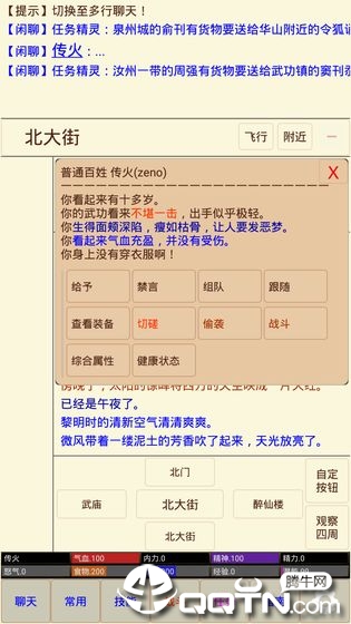 武林奇缘