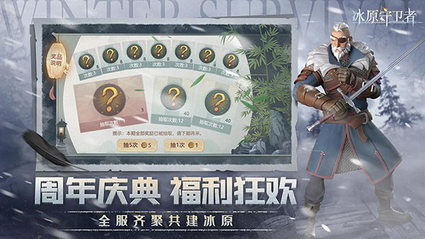 冰原守卫者 冰原守卫者