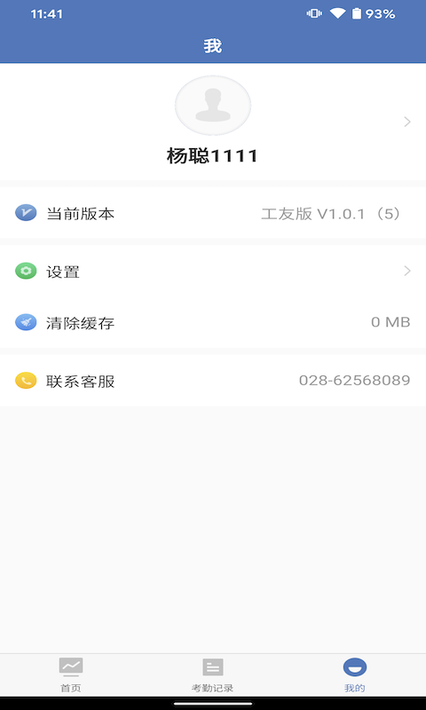 EPMS-工友版