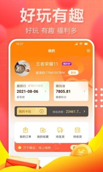 趣奢Life