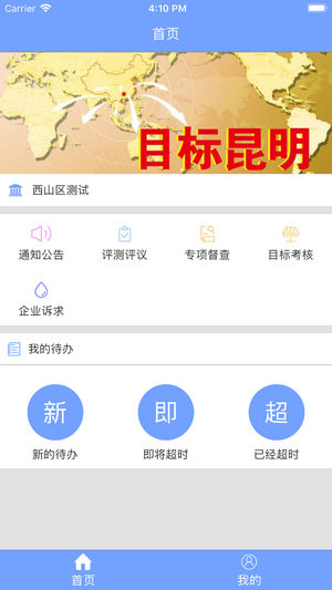 督查系统