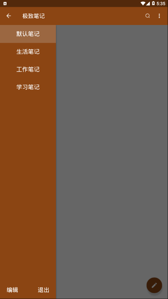 创赢笔记