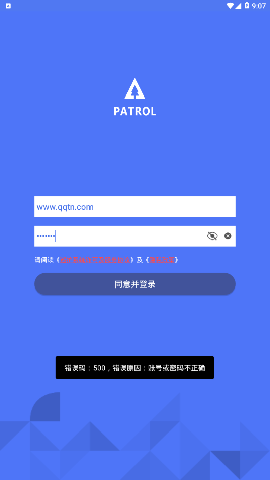 巡护系统
