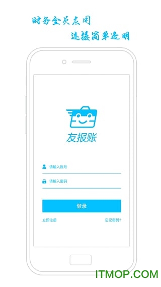 友报账2022最新版