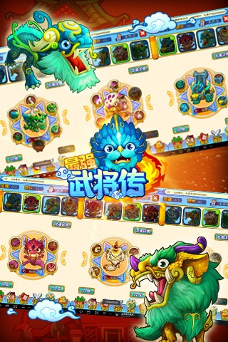 最强武将传三国演义