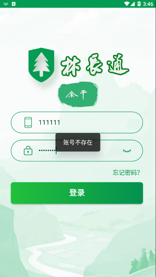 林长通