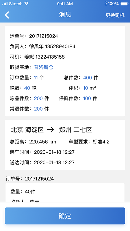 华鼎承运商