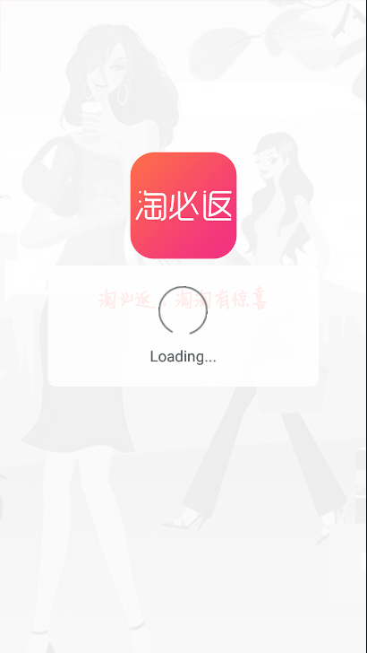 淘必返