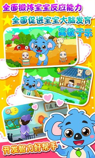 儿童宝宝益智乐园 儿童宝宝益智乐园