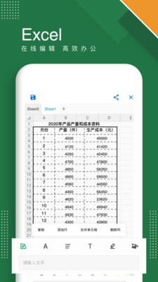 Excel表格手机版
