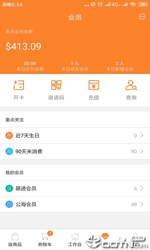 货宝宝店销易