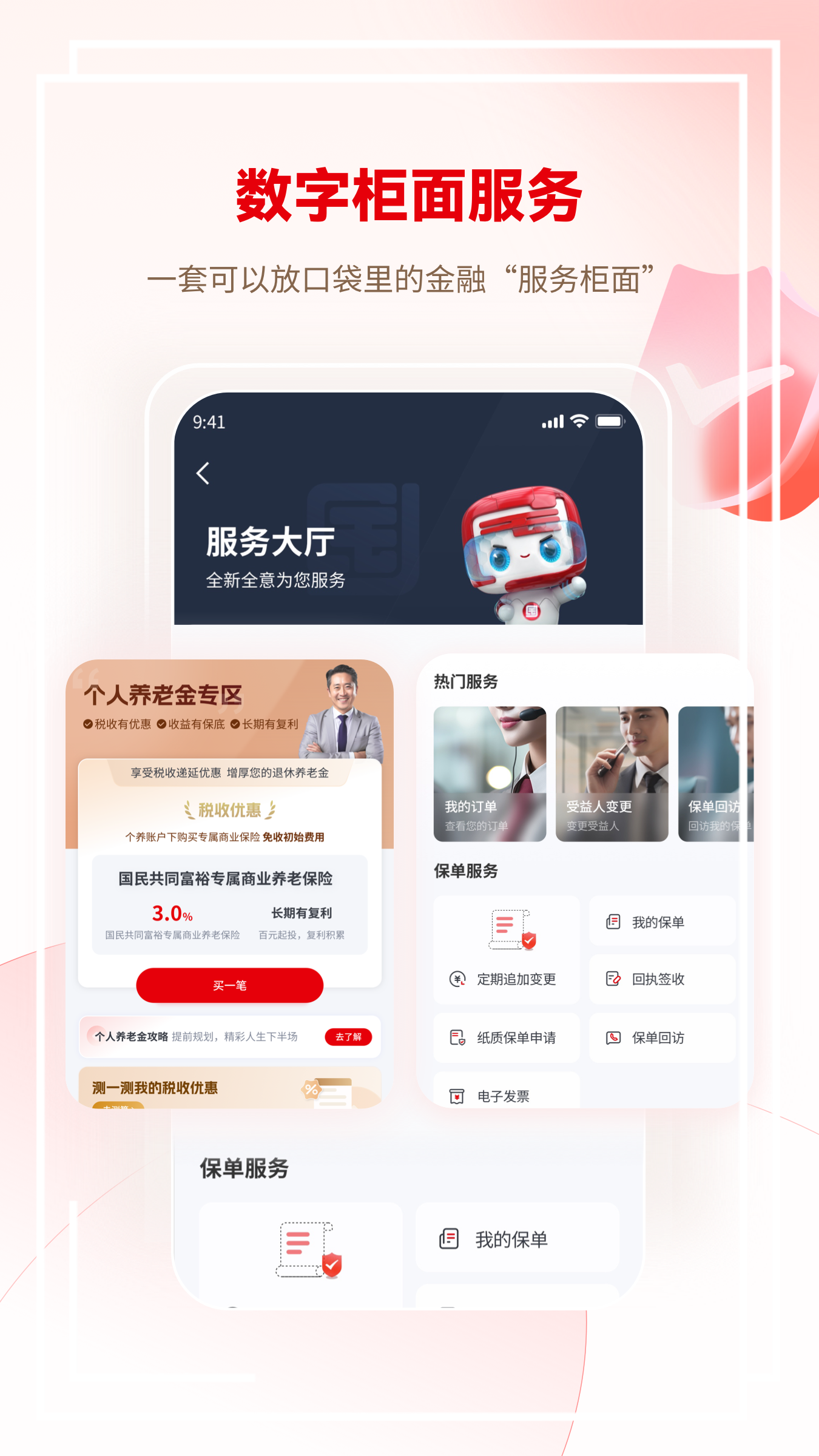 国民养老
