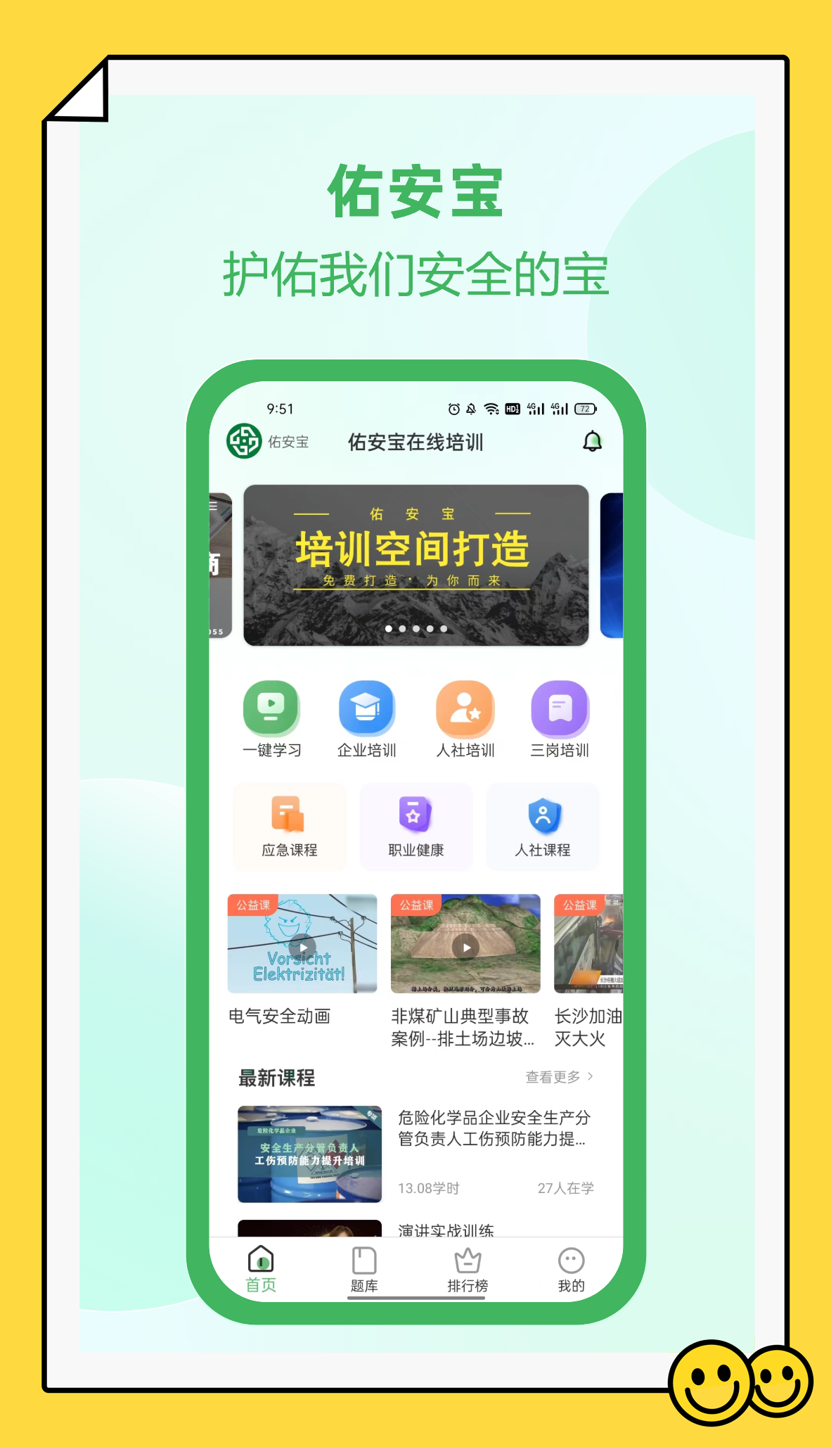 佑安宝