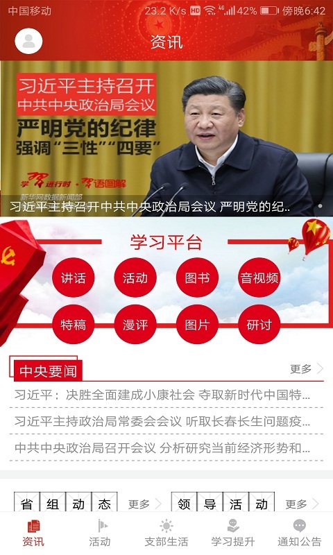 闻道党建