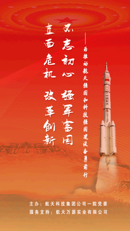 航天一院党建云