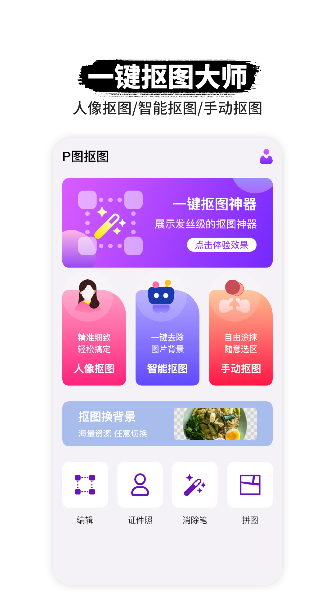 智能P图软件app