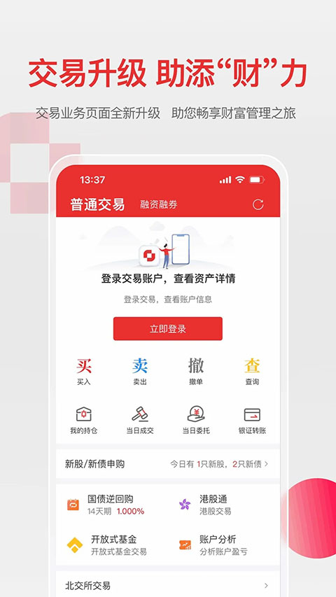 万和手机证券软件