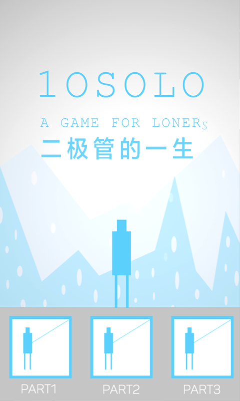 10SOLO二极管的一生 10SOLO二极管的一生