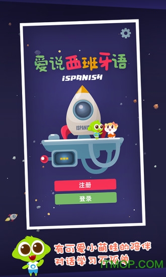 爱说西班牙语
