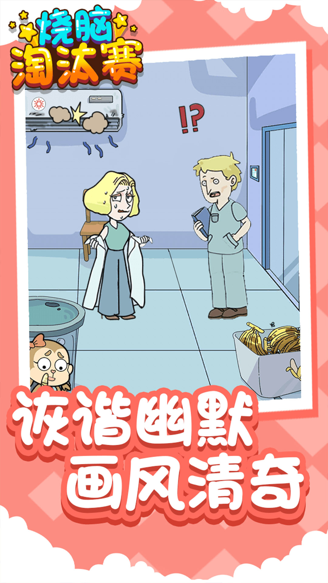 烧脑淘汰赛手机版