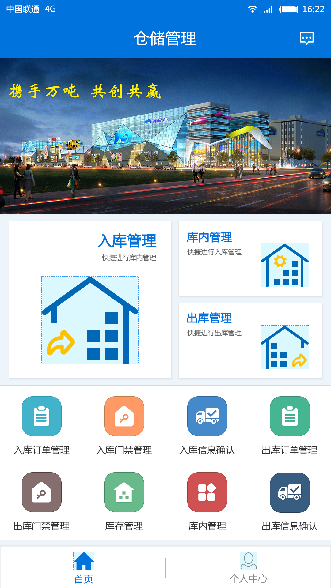 万吨通-管理端