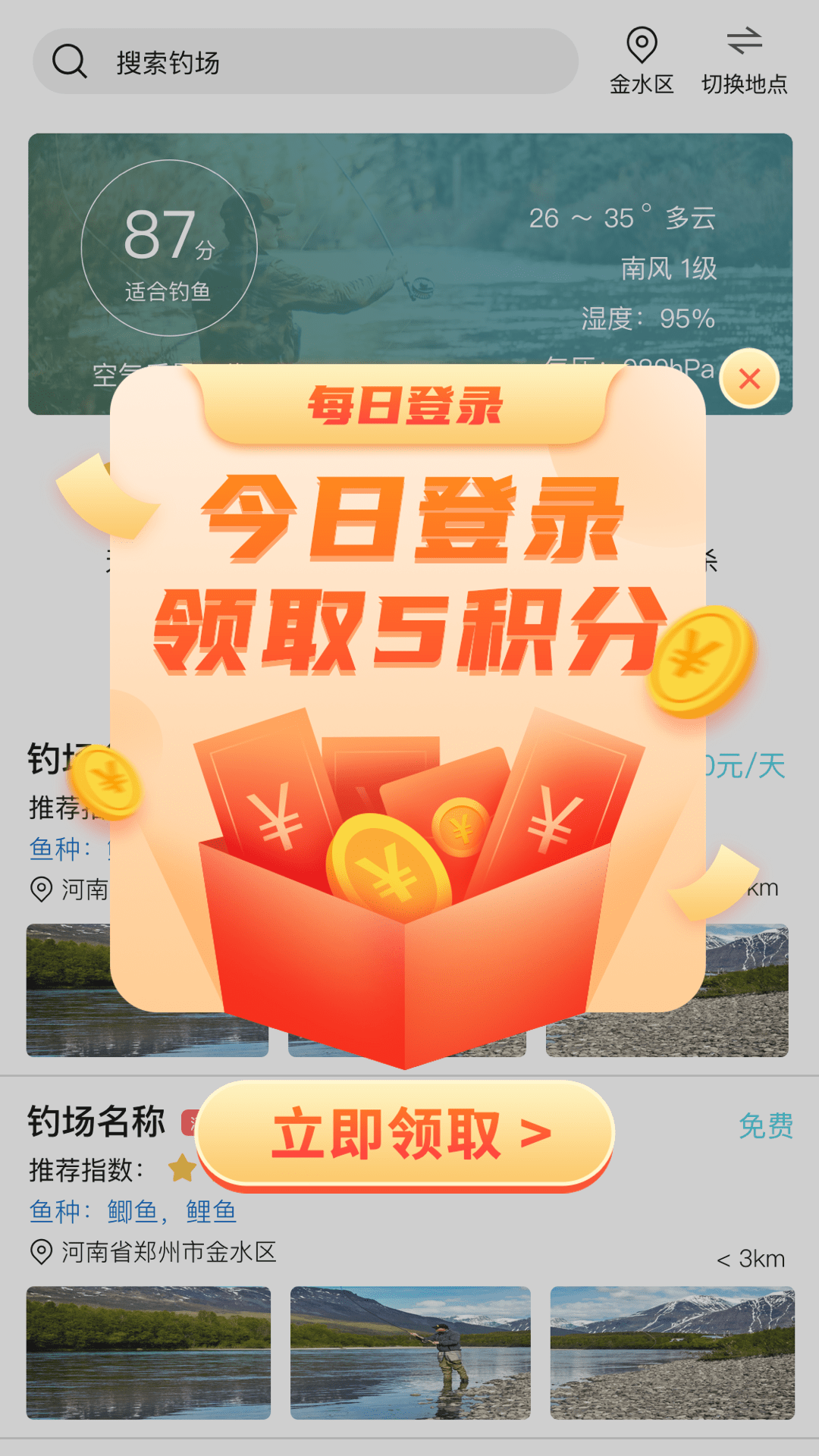 钓鱼易