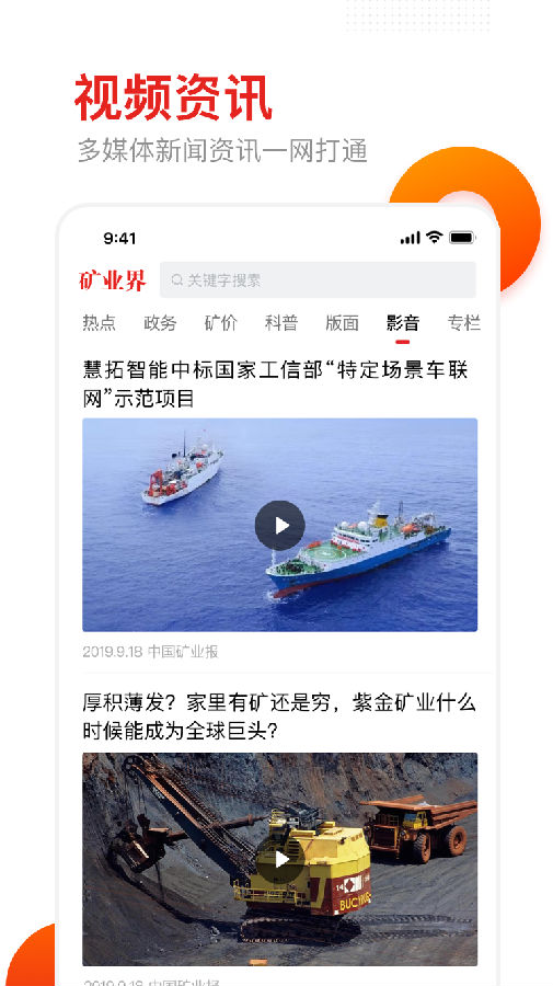 矿业界