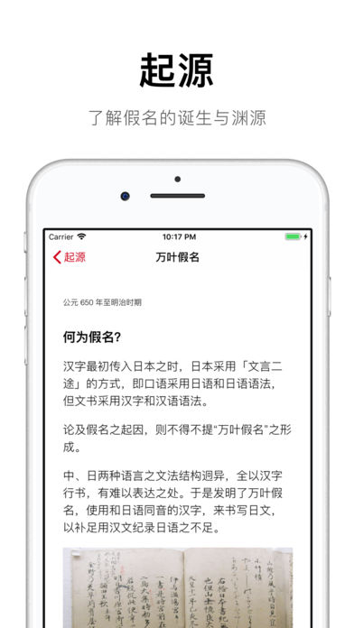 五十音起源