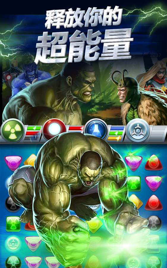 漫威迷城Marvel Puzzle Quest