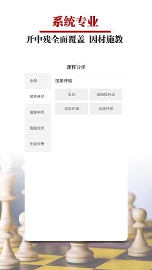 国象微学堂手机版