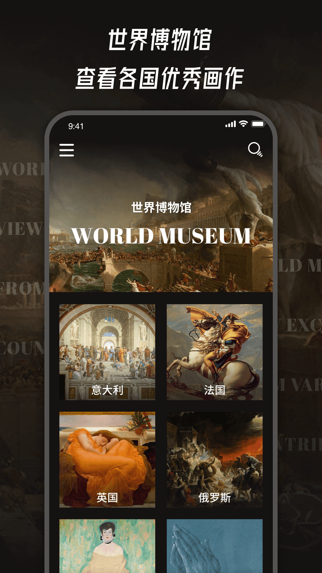 世界名画