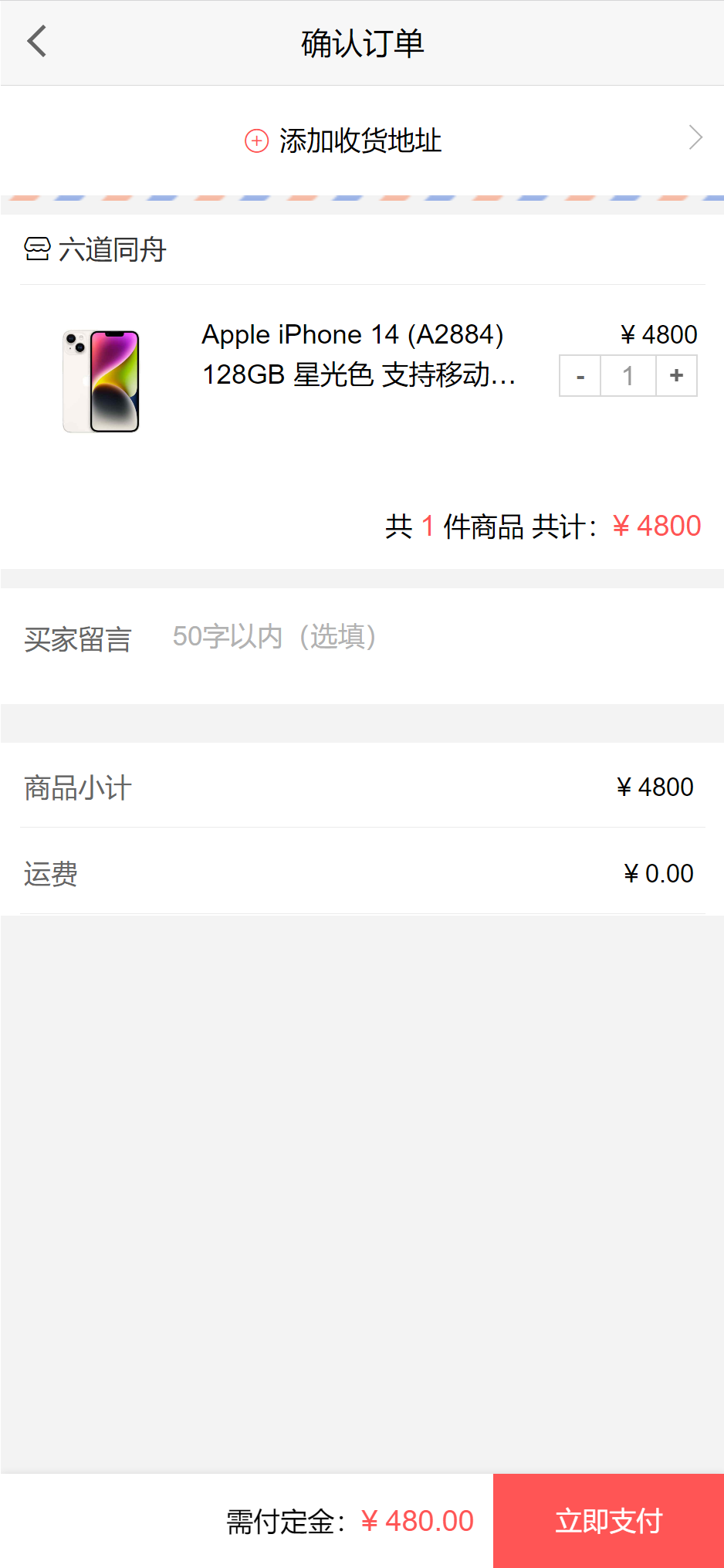 六道同舟 六道同舟