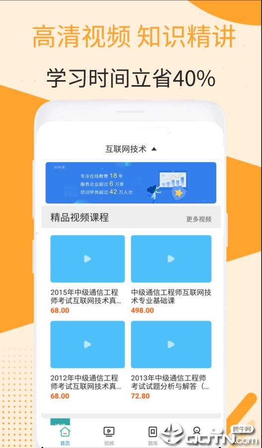 互联网技术视频