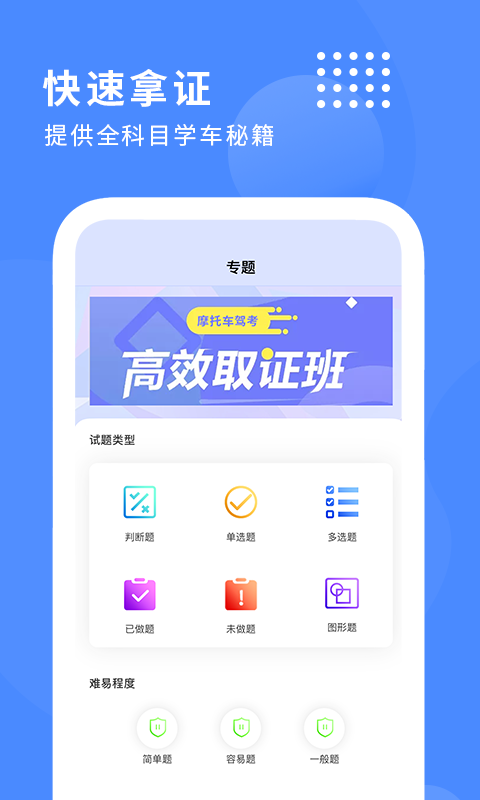 摩托车驾照考试确幸教育