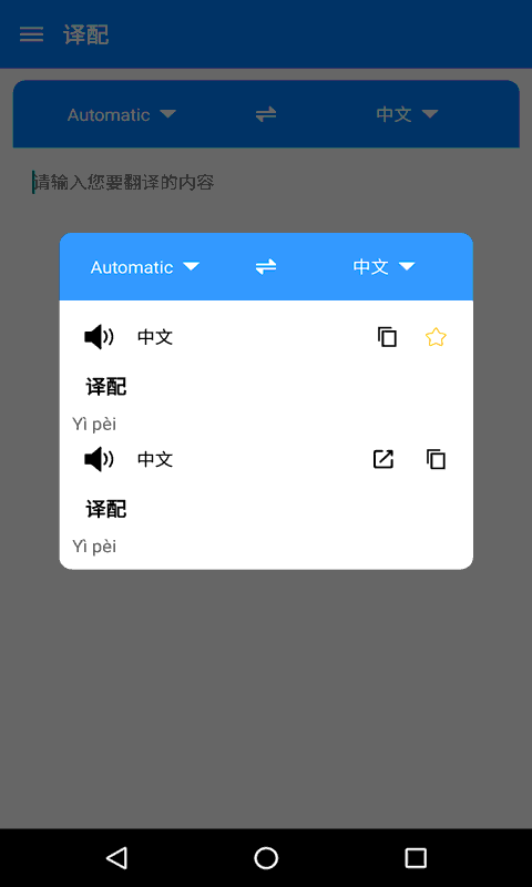 译配app(手机翻译)
