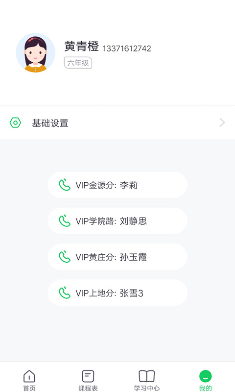 高思
