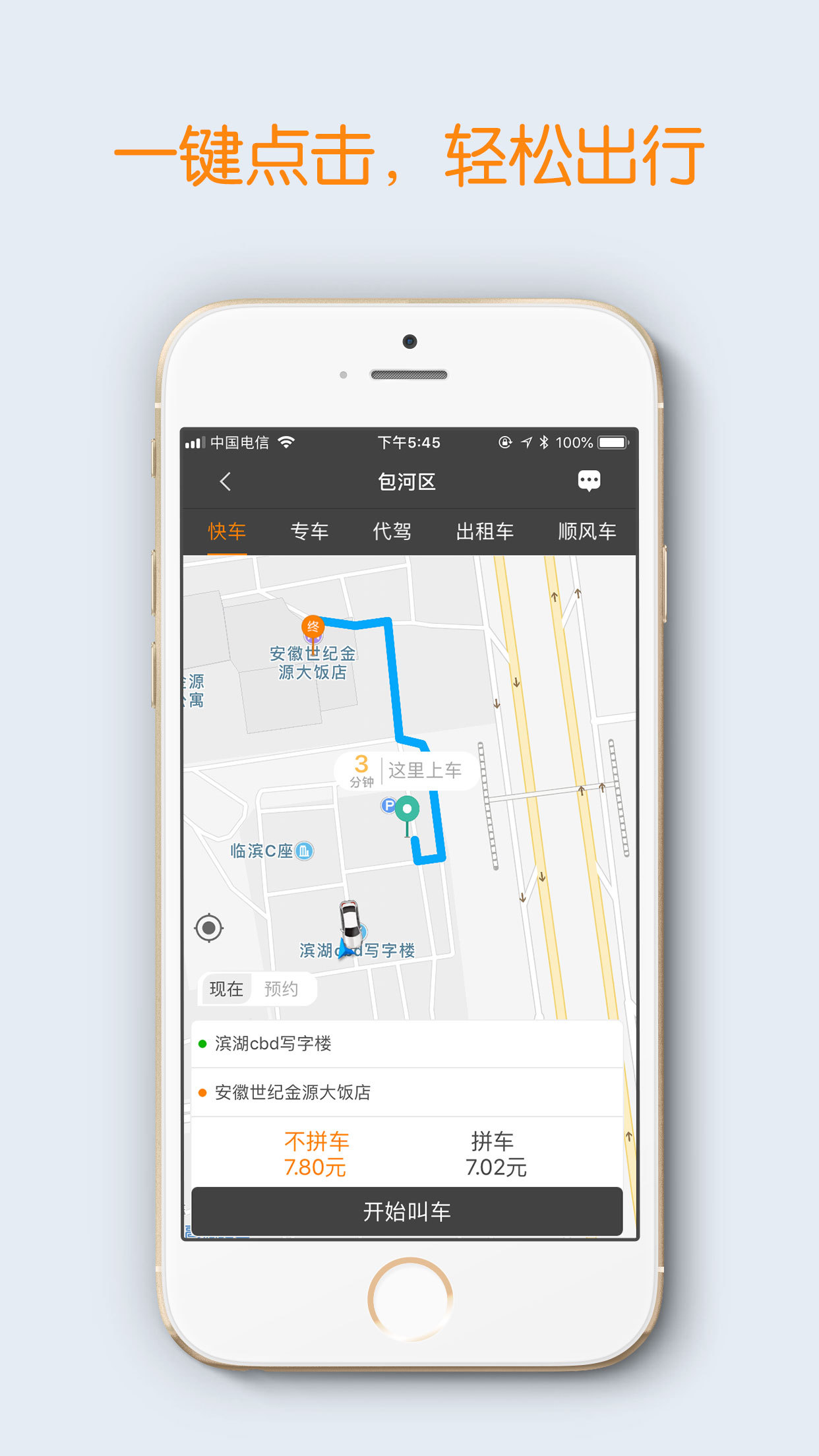 蓝滴司机