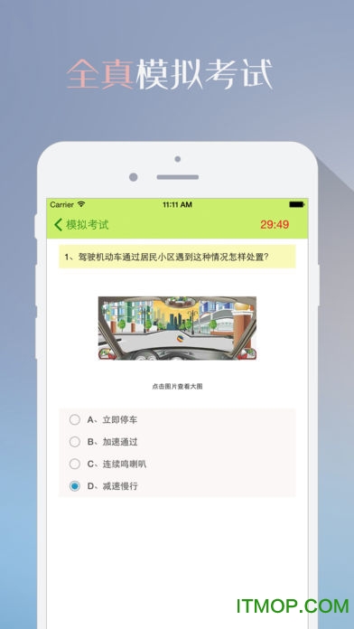 2017驾照考试科目四