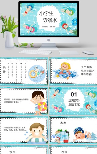 PPT制作幻灯片