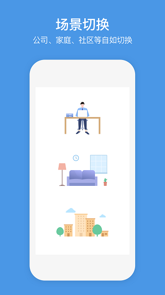 萤石商业智居苹果版