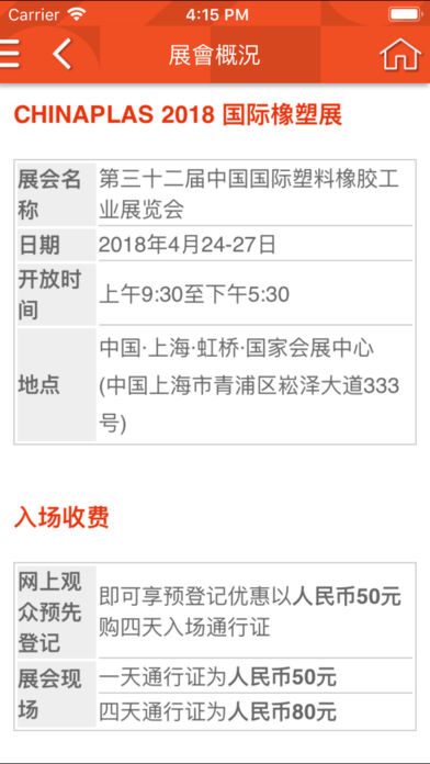 國際橡塑展
