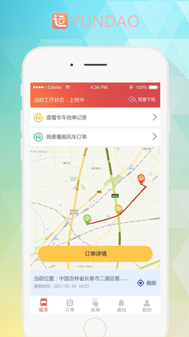 运到车主版