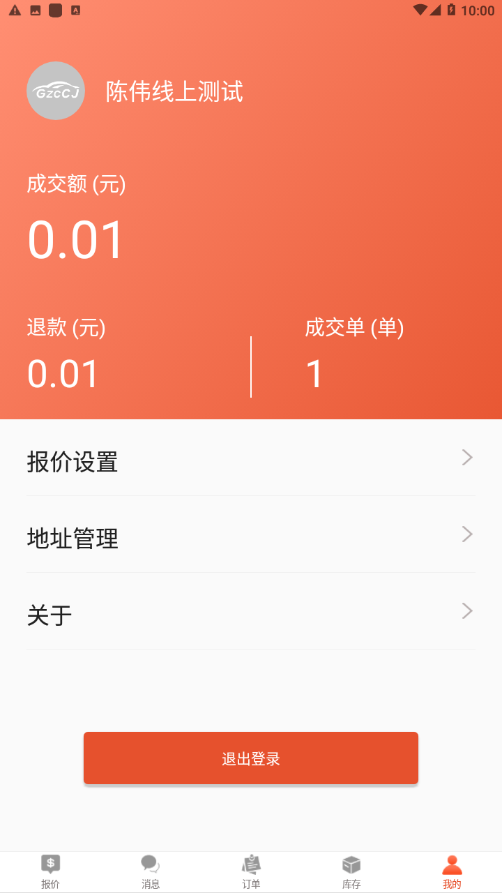 拆车件商家版 拆车件商家版