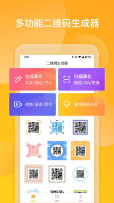 二维码生成器助手