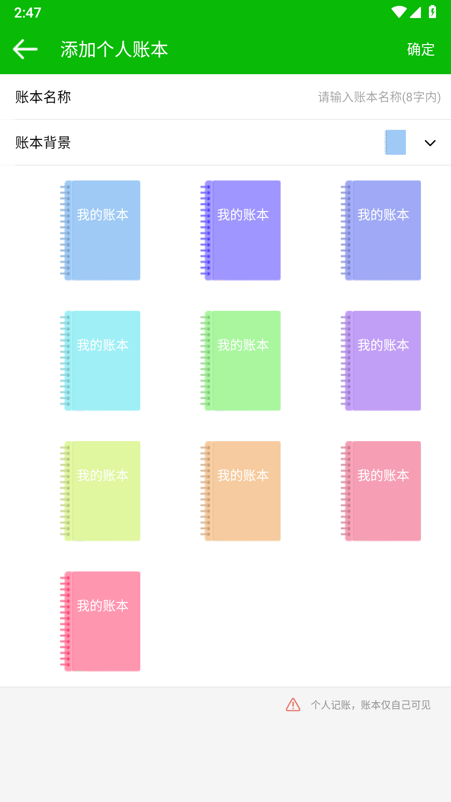 卡瑞记账