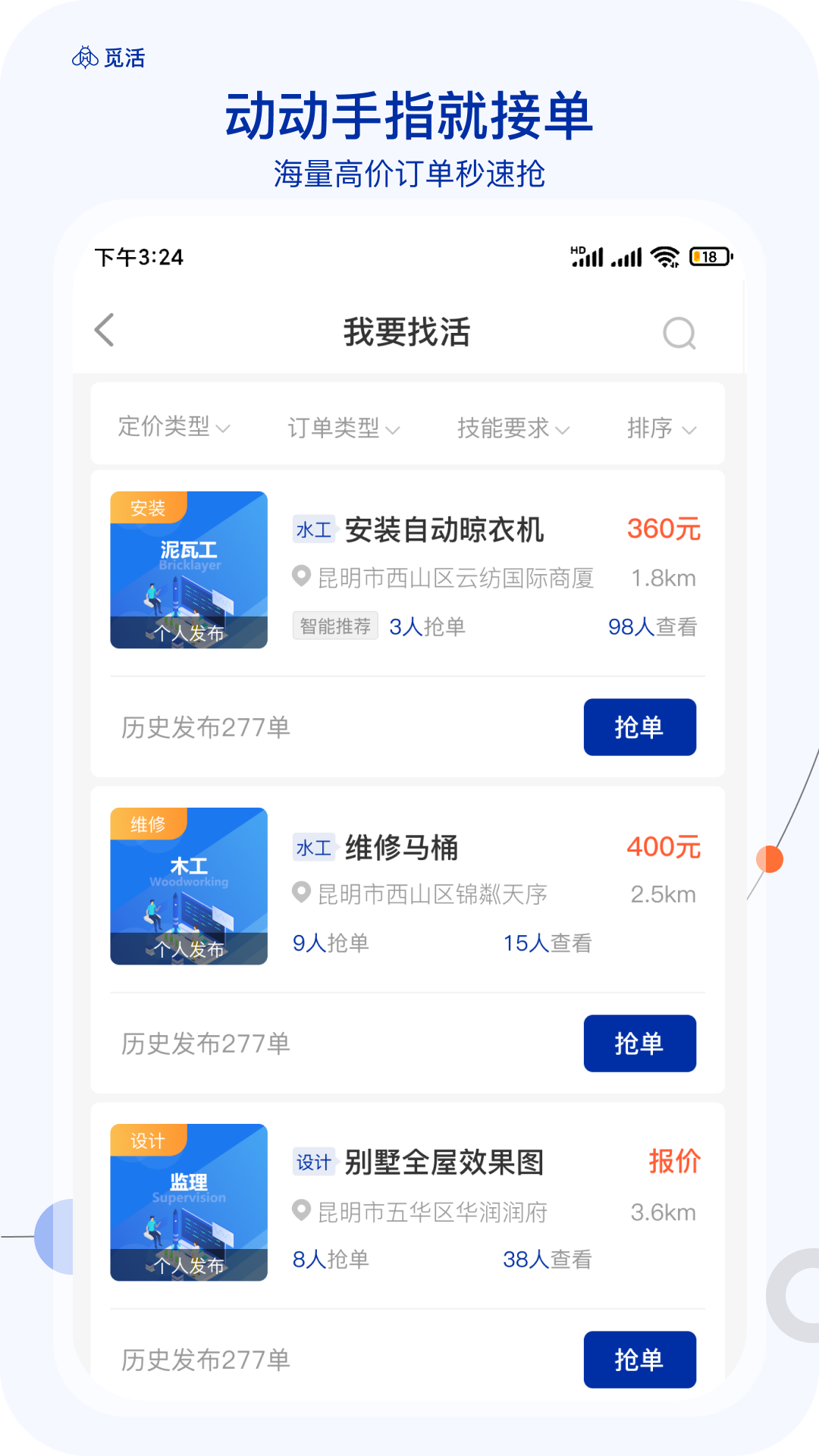 觅活服务端